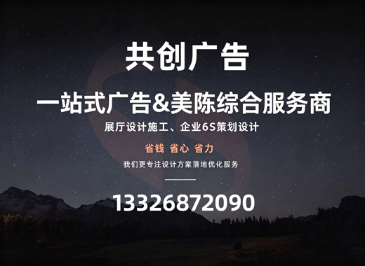 共创广告韶关线上分站